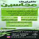 Mahasin beauty clinic, facial and face cleansing in Ahvaz