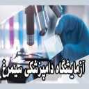 Simorgh veterinary laboratory in Isfahan