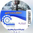 Nikan Golsar, production of soluble antibacterial and antifoam oils, Ahmadi in Isfahan