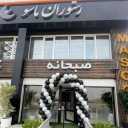 Maso restaurant cafe in Amel