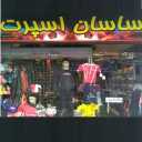 ساسان سبورت، محل أدوات رياضية في رشت