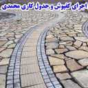 Mohammadi landscaping, implementation of flooring and work table in Tehran