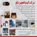 Kimia Tehiz Seko, production of laboratory scaffolding and all kinds of medical equipment in Tehran