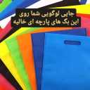 Shafi'i Silk Printing, Design and Printing on Smooth surfaces and template manufacturing in Isfahan