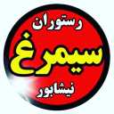 Simorgh restaurant, serving all kinds of kebabs and Iranian dishes in Neishabur