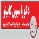 Cabinet interior decoration, cabinet design and implementation and sale of MDF in Shiraz