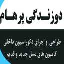 Parham tailoring, design and implementation of interior decoration of the truck in Khavaf