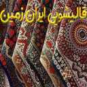 Carpet Iran Land, Carpet Carpet and Sofa in Rasht