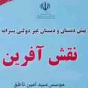 Preschool and Non -Governmental Primary School in Rasht