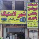 Mr. Rubber, Sell Rings and Rubber Machine and Heavy Cars in Qom