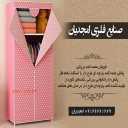 Amjadian Metal Industries, Wardrobe and Hanger Sales in Pakdasht Tehran