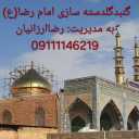 Imam Reza's garland dome in Babylon, Mazandaran
