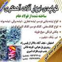 Production of Bakhtiari Forging Tools and Tools in Najaf Abad