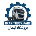 الإيمان وتوزيع وتوزيع صمامات الرياح الشاحنة والمقطورة في أمير كابير ، طهران