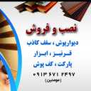 Emerald Interior Decoration, Sale and Implementation of False Ceiling and Parquet Ceiling in Yazd