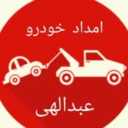 Abdullahi Car, Mobile Mechanics Relief and Boarding Clock in Birjand