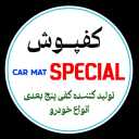 Special production, manufacturer of five-dimensional car flooring in Tehran
