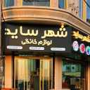 Side City Shop, Sale of Home Appliances in Tehran