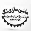 تصنيع الماكينة المفردة ، وتصنيع آلات معدات المعادن في أسفهان