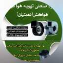 Fidar Air Conditioning, Design of Centrifuge Industrial Hood Nematian Channel in Tehran