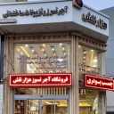 Thousand Naqs Shop, Sale of Refractory Bricks and Building Decorations in Rasht