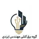 Mashhad'da akıllı ve aydınlatma hizmetleri sunan Izadi Mühendis Elektriği