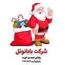 Production of Santa Claus, Production and Sale of Baby Clothing in Tehran