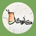 Ceramic Ceramic House, Manufacturer of Handmade Ceramic Containers in Mehrshahr Karaj