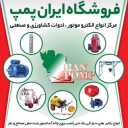 Iran Pump Shop, Electro Motor Sale and Agricultural Equipment in Isfahan