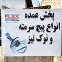 Trading Flex و Major Bolt Nail و Michaci Seal في Rasht