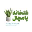 Primchal Greenhouse, Sale of Fruit and Ornamental Trees in Kashan