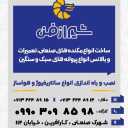 Faraz Shiraz fan, balance of all kinds of rotating objects in Shiraz