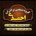 Ahmadi Brothers Industrial Group, sale of raw and coated mdf in Selmas