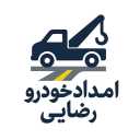 Imdad Khodro Rezaei, tow truck and spare parts sales in Haraz Amol