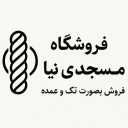 Masjid Nia store, selling hemp rope and plastic sack in Dezful