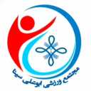 Abu Ali Sina sports complex, providing special sports services for children and women in Tehran