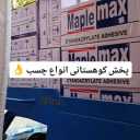 Mountain store, sales and distribution of 123 adhesives and thermal silicone in Karaj