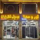 Shahrbaran music store, sale of light sound system and music accessories in Rasht