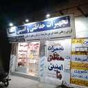 Beta security equipment, sales and distribution of burglar alarms and CCTV cameras in Behbahan