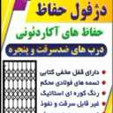 Dejful Hafaz production, production of accordion covers in Dezful Khuzestan