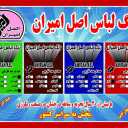 Asl Amiran dyeing company, sale and distribution of clothing dyes in Tehran