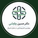 Dr. Hossein Chavoshi, physiotherapy at home in Shiraz