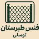 Tabaristan Fence Production Group, production and sale of base fence and concrete block in Babolsar