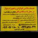 Balance service of Ali Akbari centrifuge fan and rotating equipment of factories in Alborz province