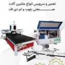 The leader of Qolipur industry, production and repair of MDF industrial machines in Urmia