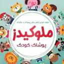 Melokids clothing, online sale of children's clothes and children's accessories in North Khorasan
