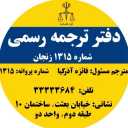Ayaz Scholars Institute, sending students and official translation center in Zanjan