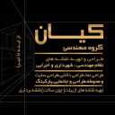 مجموعة كيان الهندسية، تنفيذ تصميم وتجديد الديكور الداخلي في خرم آباد، لورستان