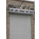 Iran Combine, sale of spare parts for agricultural equipment, bearing belts in Kermanshah