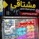 Mushtaqhi repairs, repair of all kinds of household appliances in Mashhad